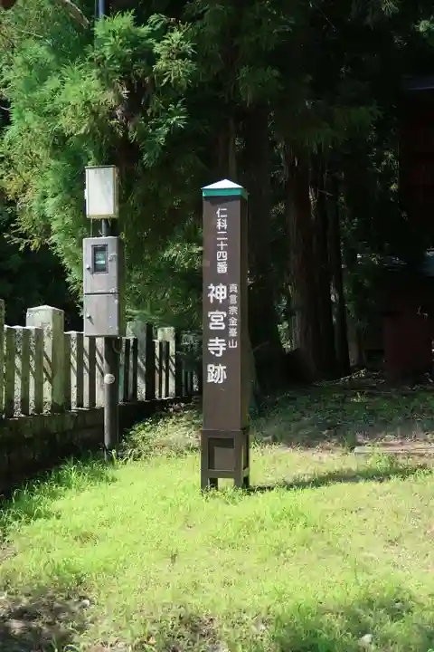 仁科神明宮(長野県)