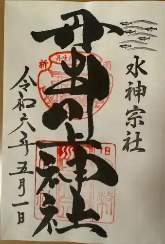 丹生川上神社（中社）(奈良県)