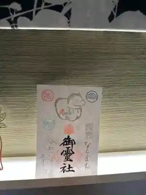 御霊神社(奈良県)