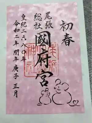 正月特別御朱印
皇紀二六八〇年