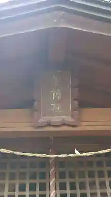 羊神社(群馬県)