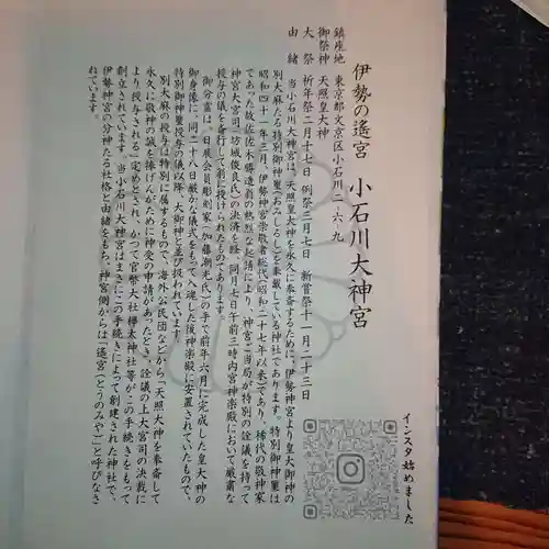 【閉業】小石川大神宮(東京都)