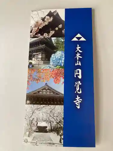 円覚寺(神奈川県)