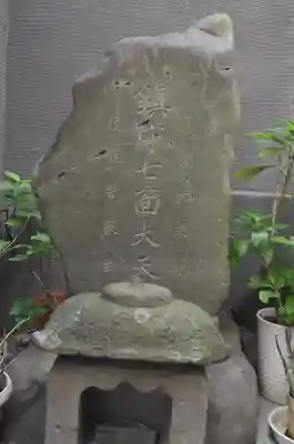 妙心寺(東京都)