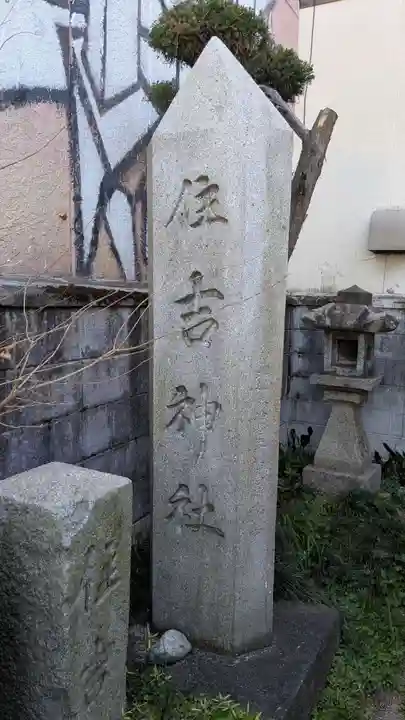 住吉神社(愛媛県)