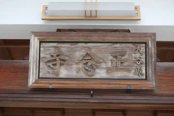 正念寺(滋賀県)