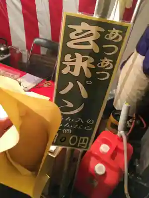 穴八幡宮の食事