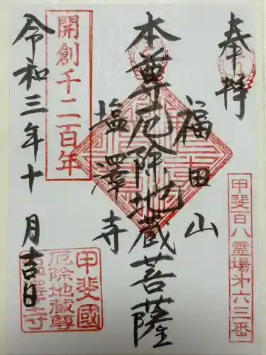 塩澤寺(山梨県)