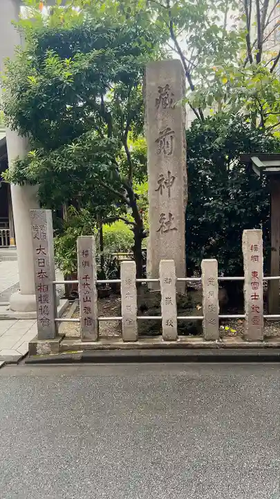 蔵前神社のその他建物
