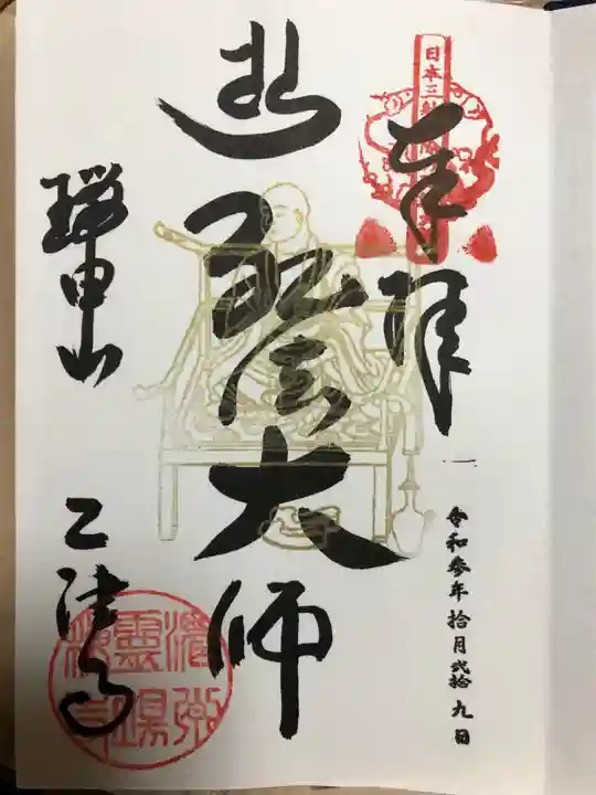 乙津寺 (鏡島弘法)の御朱印