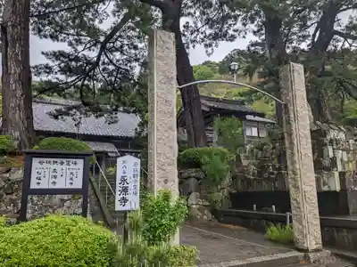 永源寺(福井県)