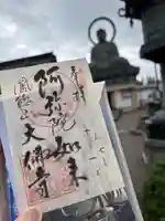 大仏寺の御朱印