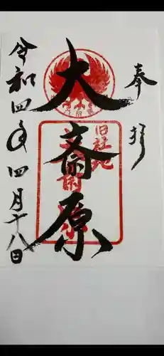 大斎原（熊野本宮大社旧社地）(和歌山県)