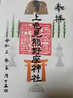 上色見熊野座神社の{uncategorized: "未分類", other: "その他", undefined: "問題あり", building: "その他建物", grave: "お墓", sacred_gate: "鳥居", guardian: "狛犬", statue: "像", buddha: "仏像", history: "歴史", nature: "自然", garden: "庭園", animal: "動物", pagoda: "塔", temizu: "手水舎", mountain_gate: "山門・神門", sanctuary: "本殿・本堂", subordinate: "末社・摂社", art: "芸術", scenery: "景色", jizo: "地蔵", ema: "絵馬", goshuin: "御朱印", omikuji: "おみくじ", items: "授与品その他", amulet: "お守り", goshuincho: "御朱印帳", eats: "食事", festival: "お祭り", votive_dance: "神楽", shichigosan: "七五三参", wedding: "結婚式", experience: "体験その他", initially: "初詣", around: "周辺", anti_infection: "感染症対策"}