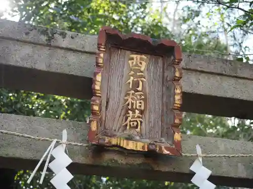 赤坂氷川神社(東京都)