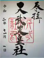 桑名宗社(春日神社)の御朱印