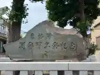 東林間神社(神奈川県)