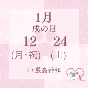 三津厳島神社(愛媛県)(2026年01月10日(土) 12時21分17秒投稿)