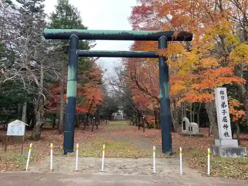 弟子屈神社(北海道)
