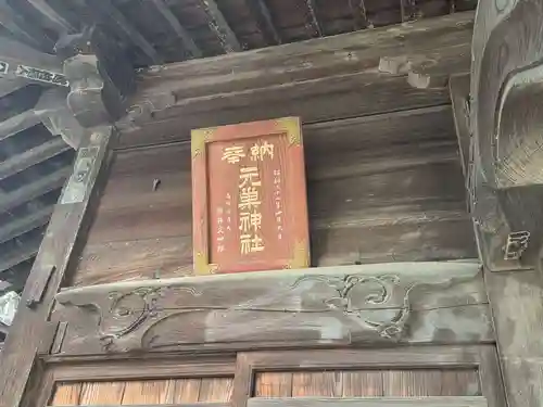 元巣神社(埼玉県)