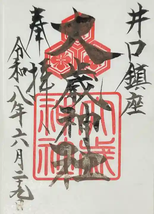 大歳神社(広島県)