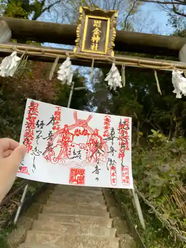 思金神社の御朱印