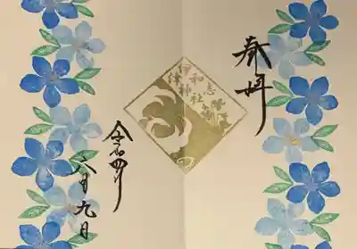 直書き
伊和志津神社の御朱印帳に拝受