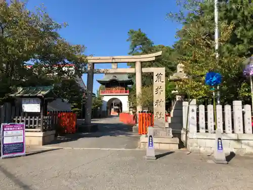 荒井神社の鳥居