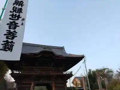 新長谷寺(岐阜県)