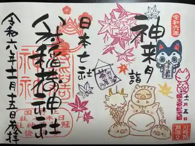 冠稲荷神社(群馬県)