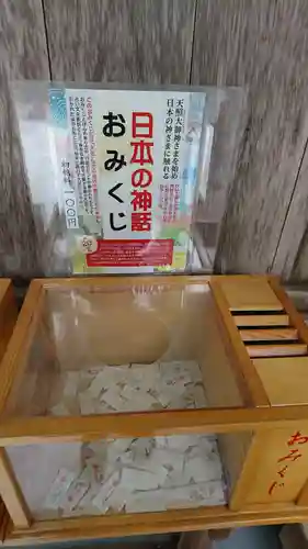 江田神社のおみくじ