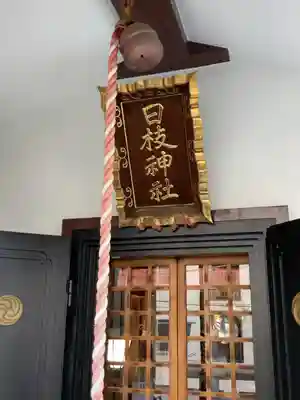 日枝神社(東京都)