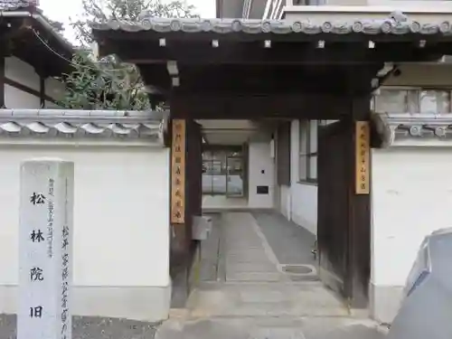 清浄華院の山門・神門