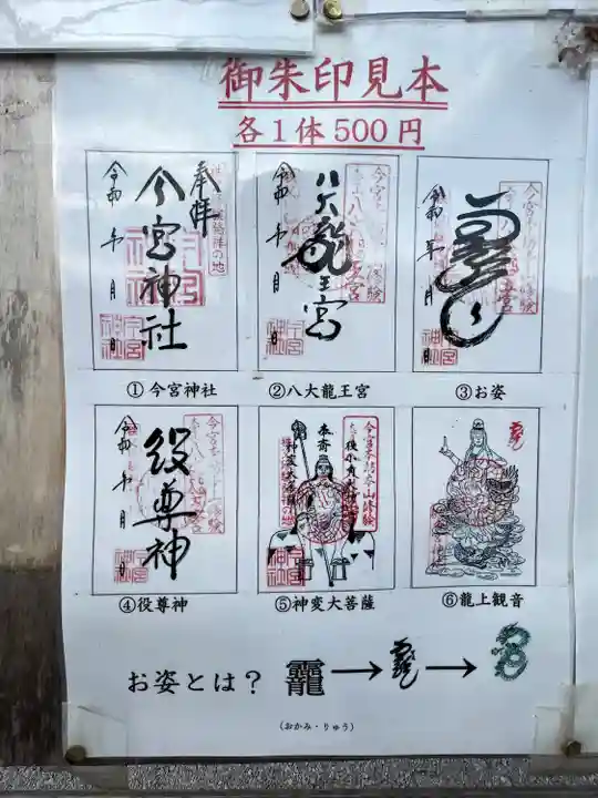 秩父今宮神社の御朱印