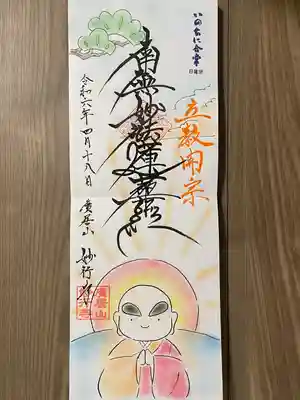 妙行寺(愛知県)