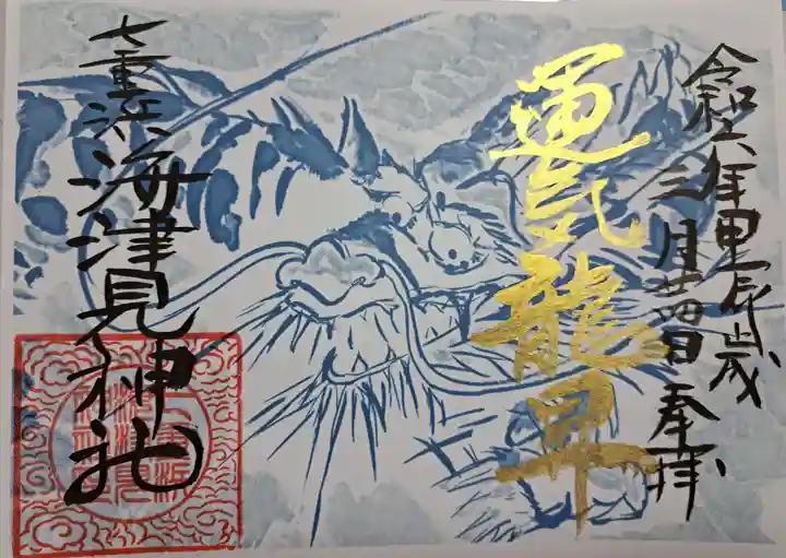 七重浜海津見神社(北海道)