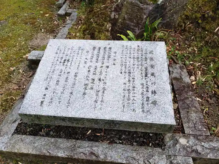 瑞雪禪院(滋賀県)