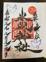 鳩ヶ谷氷川神社の御朱印