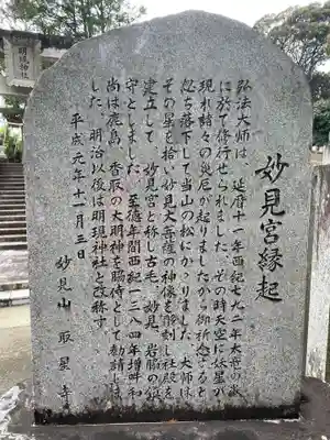 取星寺(徳島県)