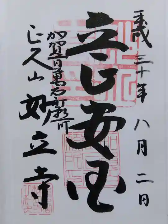 妙立寺(石川県)