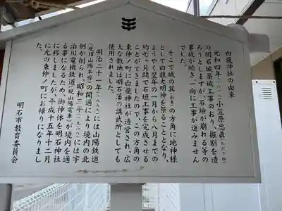 白龍神社の歴史