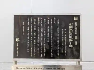 花園神社の歴史