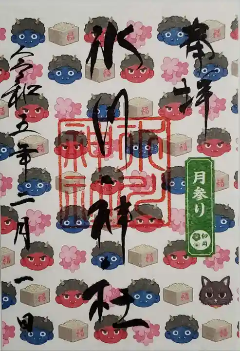 鳩ヶ谷氷川神社の御朱印