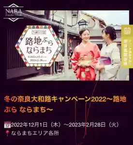 御霊神社(奈良県) 2022年12月01日(木)〜(2022年11月30日(水) 16時57分32秒投稿)