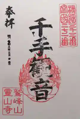 霊山寺(静岡県)