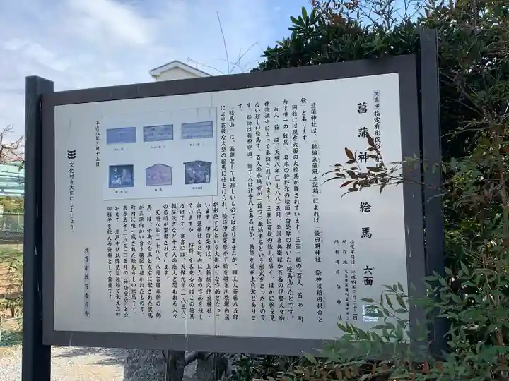 菖蒲神社の芸術