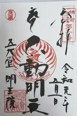 鎌倉十三佛　第一番