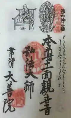 大善院（観蓮寺大善院）(愛知県)