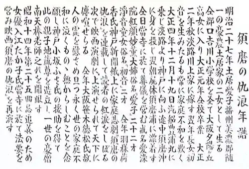 福祥寺（須磨寺）の歴史