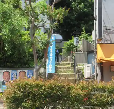 上中里西方不動尊(東京都)